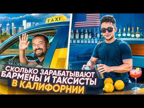 Видео: Сколько зарабатывают в США на обычных работах