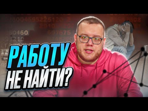 Видео: IT рынок умер / Mobile Developer