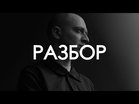 Видео: РАЗБОР OXXXYMIRON