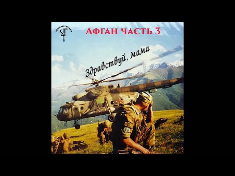 Видео: Мы умирали за героин и нефть