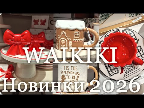 Видео: 🎀WAIKIKI Красивые НОВИНКИ к Новому Году посуда и текстиль ❣️