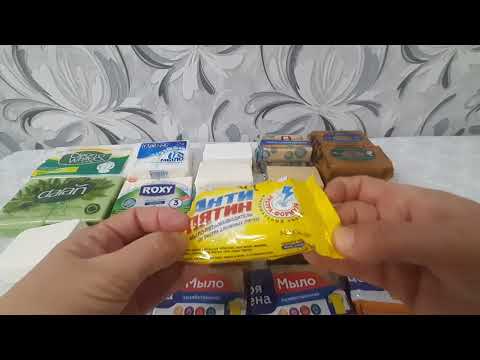 Видео: ПОКУПКИ ХОЗЯЙСТВЕННОГО МЫЛА 🌻 АВГУСТ 2023г🌻 2 часть