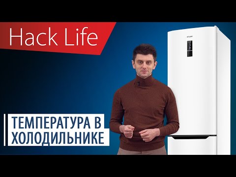 Видео: Температура в холодильнике