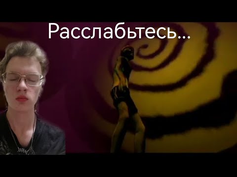 Видео: 16+ Гипноз... Ben and Ed №2 16+