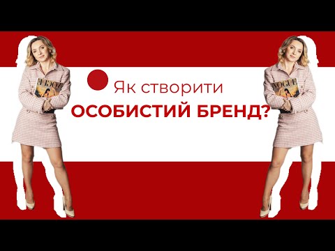 Видео: Як монетизувати експертність і не вигоріти на шляху до впізнаваності
