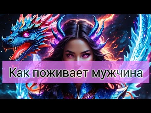 Видео: КАК У НЕГО ДЕЛА? ЧТО ИЗМЕНИЛОСЬ🤯😎 +77074904909 ватсап, мах #диагностика