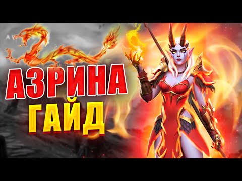 Видео: АЗРИНА ГАЙД | Awaken: Chaos Era