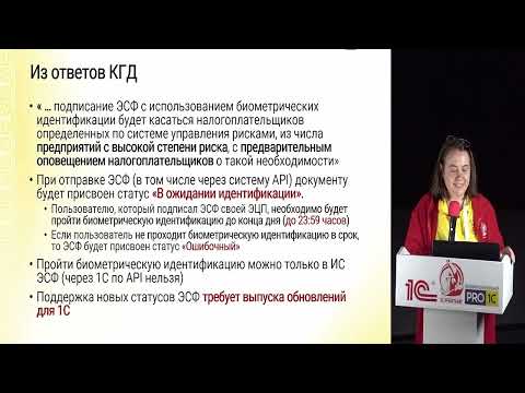 Видео: Биоидентификация, новый метод аутентификации и другие изменения в ИС ЭСФ.