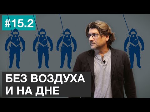 Видео: Как дайвер прожил полчаса без воздуха