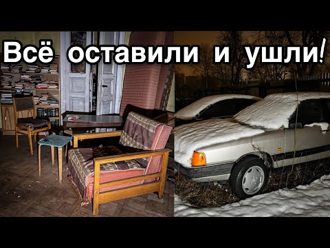 Видео: Брошенные квартиры рижан. Люди БЕЖАЛИ - Все оставлено! Заброшенная Прибалтика.
