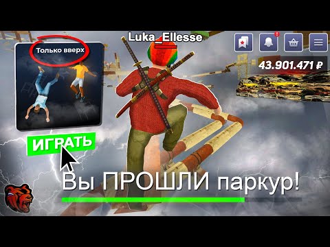 Видео: ЛУЧШИЙ СПОСОБ БЫСТРО ПРОЙТИ ПАРКУР на БЛЕК РАША! ЗАРАБОТОК С ОБНОВЫ BLACK RUSSIA