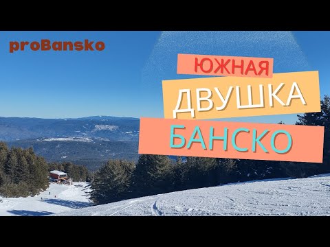 Видео: Южная двушка с прекрасным видом в Банско