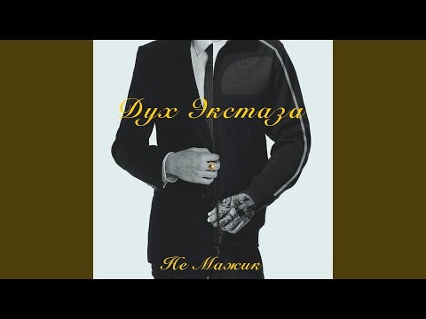 Видео: Не мажик