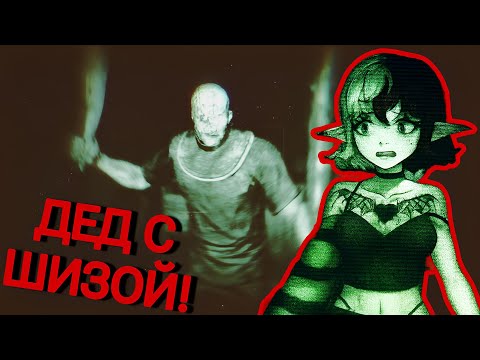 Видео: АГРЕССИВНЫЙ ДЕД | OUTLAST | ЧАСТЬ 1