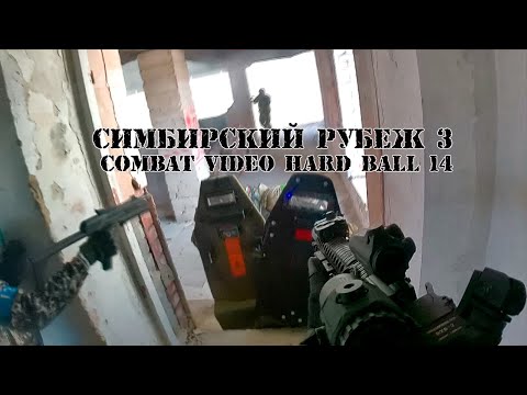 Видео: Хардбол | CVHB 14 (Симбирский рубеж 3)