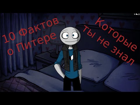 Видео: Your Boyfriend Game Факты о Питере № 1