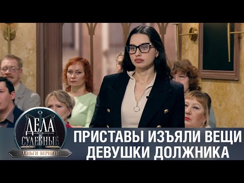 Видео: Дела судебные с Дмитрием Агрисом. Деньги верните! Эфир от 13.02.23