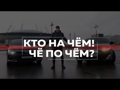 Видео: TOYOTA CAMRY V50 | АМЕРИКАНКА НА АРМЯНСКОМ УЧЕТЕ | СТОИТ ЛИ ПОКУПАТЬ? | КТО НА ЧЁМ! ЧЁ ПО ЧЁМ?
