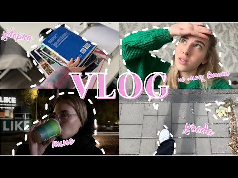 Видео: VLOG: НЕ СЛЫШУ БУДИЛЬНИК | ПРОГУЛКА С МЧ | ФИЛЬМЫ