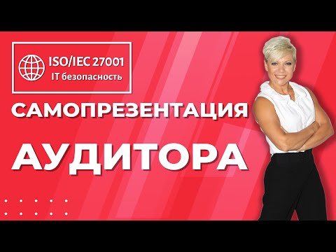 Видео: урок 3 2 Самопрезентация