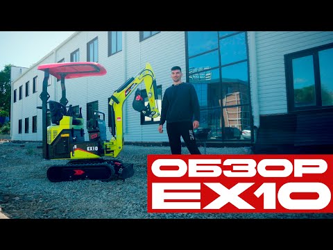 Видео: Обзор на Мини-экскаватор Boulder EX10 // Обзор на Спецтехнику