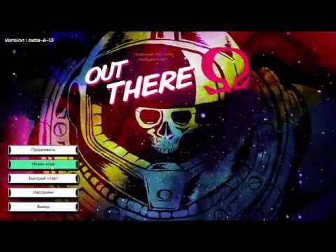 Видео: Out There Omega Edition Злые и веселые комменты