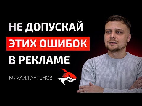 Видео: 🔥 Яндекс Директ 2024. ТОП 10 ошибок, из-за чего ВЫ ТРАТИТЕ деньги впустую