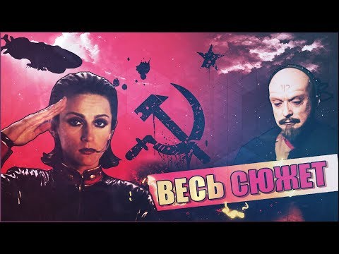 Видео: Весь сюжет Red Alert 2 | Советский Союз