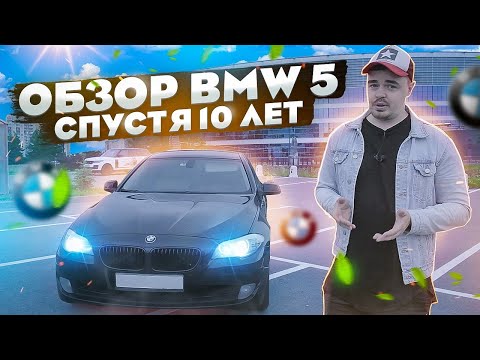 Видео: Полный обзор BMW 5 в кузове f10. На примере машины с пробегом 225 тыс.км.