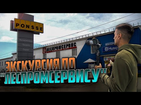 Видео: По цехам "Леспромсервиса" #коми #леспромсервис #лесозаготовка #ponsse  #харвестер #форвардер