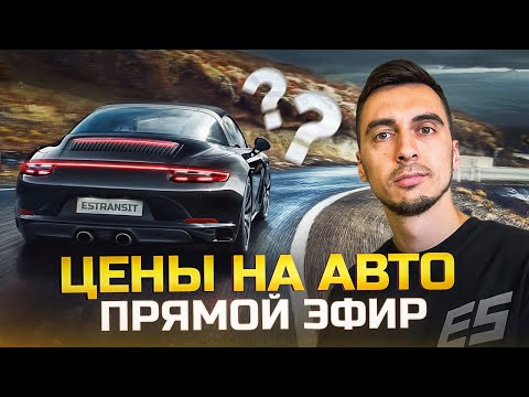 Видео: Повышение утильсбора❗Цены на авто из Японии, Кореи и Китая