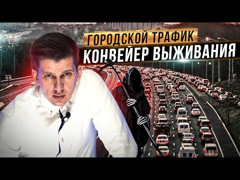 Видео: Почему ДОРОГИ превратились в КОНВЕЙЕР? - Разбор Полётов №35