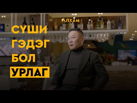 Видео: Алхам | Blue Fin - Сүши гэдэг бол урлаг