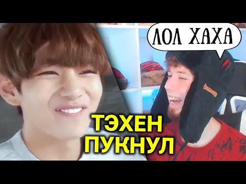 Видео: Безумно смешные видео с BTS из Instagram БТС Инстаграм #1234 | РЕАКЦИЯ