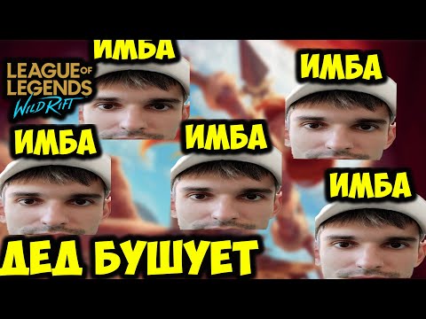 Видео: ДЕД СОШЕЛ С УМА