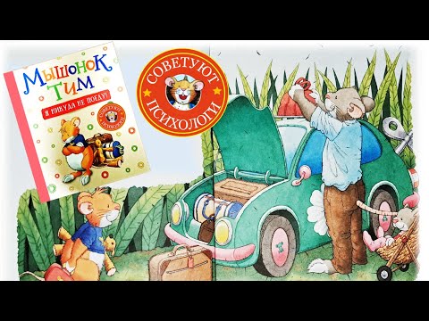 Видео: Я НИКУДА НЕ ПОЕДУ