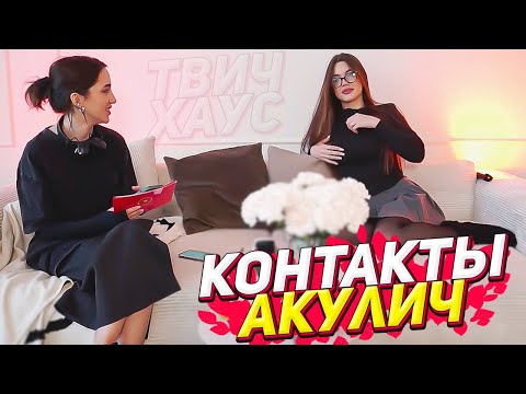 Видео: Шоу "Контакты" с Акулич / Генсуха ведущая / Выпуск 1
