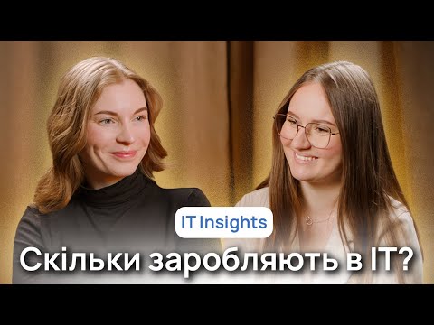 Видео: Скільки заробляють в IT у 2025? Зарплати, Ринок, Перспективи.