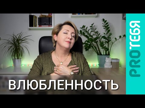 Видео: Как не влюбляться в первого встречного.