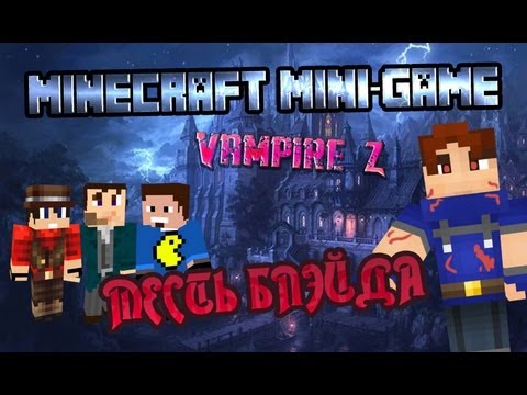 Видео: МЕСТЬ БЛЭЙДА (MINECRAFT MINI-GAME)