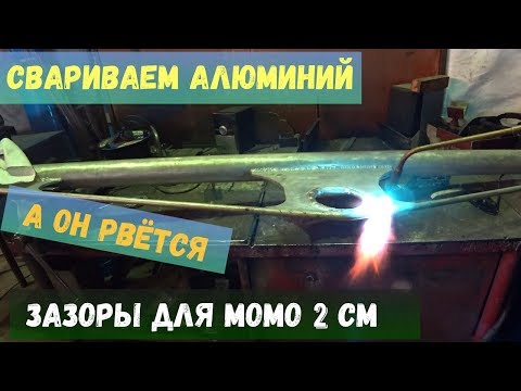 Видео: Германия Работа Сварщиком | сварка Алюминия Шов рвётся |  Как  Зазоры 2 см сваривал #работавгермании