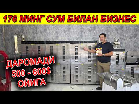 Видео: ХИТОЙ БИЗНЕС СТАНОКЛАР НАРХЛАРИ МИНИ ЗАВОД УСКУНАЛАР 