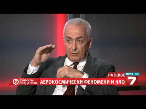 Видео: Въпрос на гледна точка - Аерокосмически феномени и НЛО