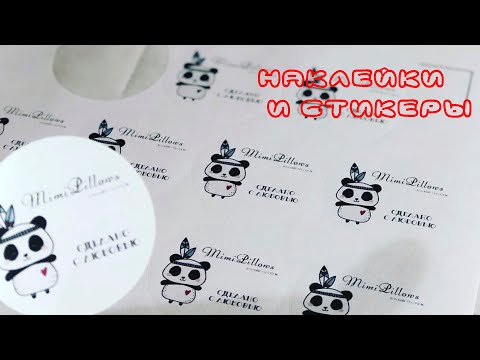 Видео: Как сделать наклейки! Изготавливаем стикеры дома. Silhouette CAMEO 3