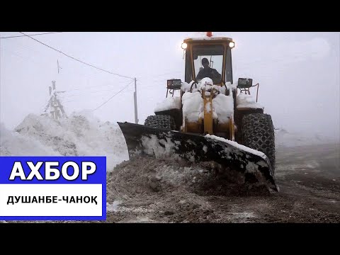 Видео: Ҳаракати воситаҳои нақлиёт дар роҳи мошингарди Душанбе-Чаноқ таъмин гардид / Ахбори Точикистон