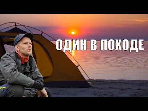 Видео: СНОВА ОДИН! ОДИНОЧНЫЙ ПОХОД ПО ЛАТВИИ НА ДВЕ НЕДЕЛИ. часть 3