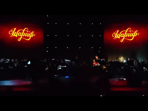 Видео: ШАРИФ Сольный концерт 15.04.2023 в Театре Градский Холл (I отделение)