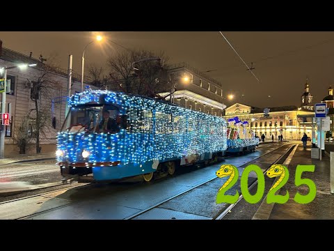Видео: НОВОГОДНИЙ ТРАНСПОРТ МОСКВЫ 2025!