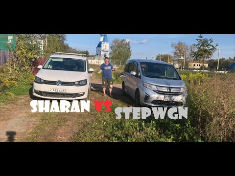 Видео: VW Sharan vs Honda Stepwgn. Сравниваем минивены.