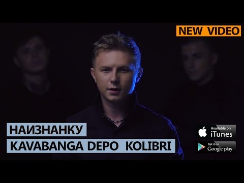 Видео: Kavabanga & Depo & Kolibri - Наизнанку (kavabanga & Kolir prod)